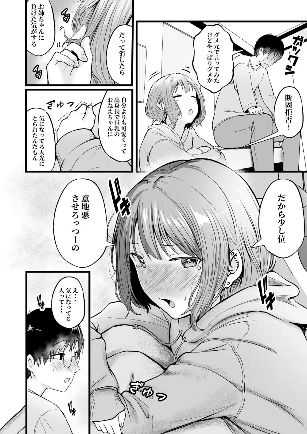 女子寮管理人の僕はギャル寮生に振り回されてます2 - page47