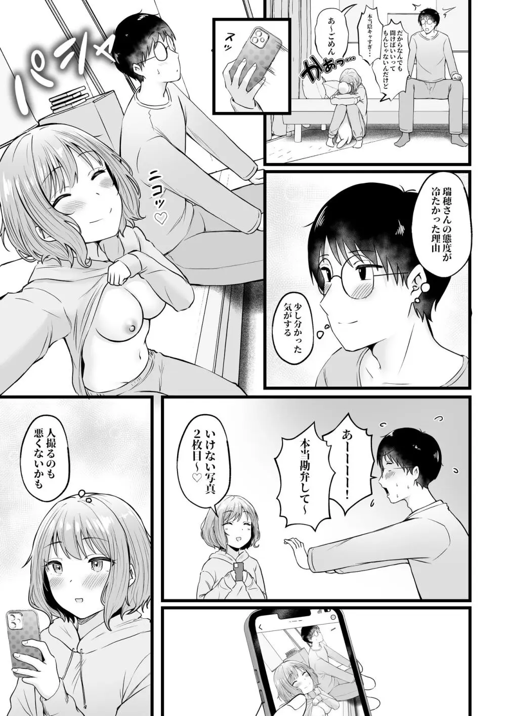 女子寮管理人の僕はギャル寮生に振り回されてます2 - page48