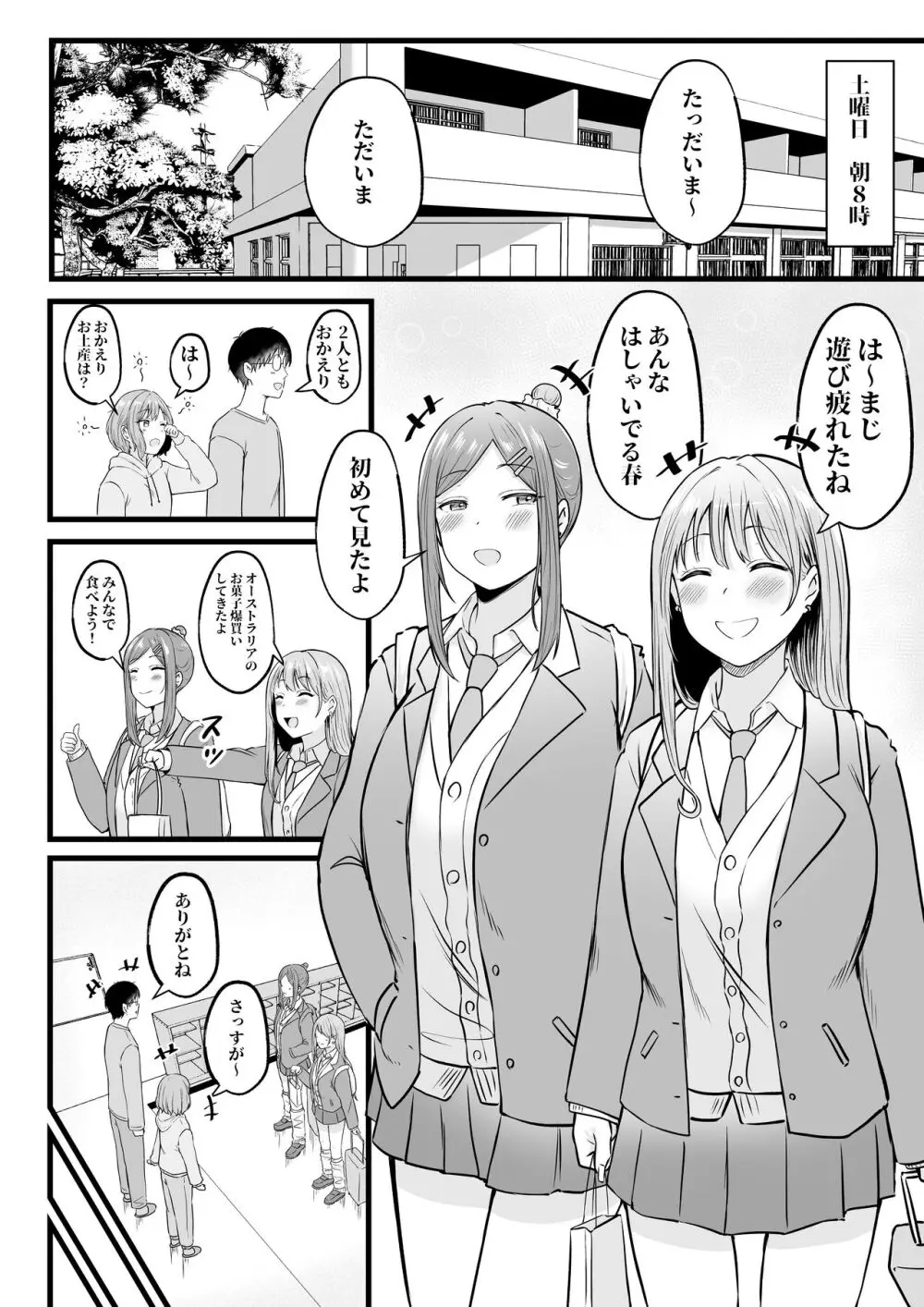 女子寮管理人の僕はギャル寮生に振り回されてます2 - page49