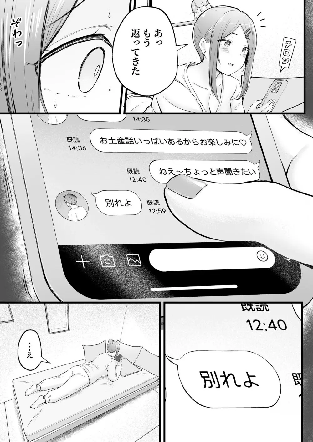 女子寮管理人の僕はギャル寮生に振り回されてます2 - page53