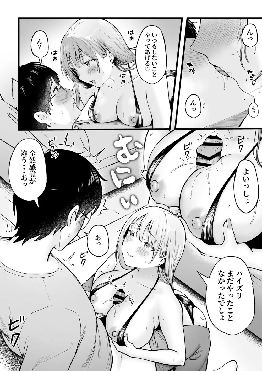 女子寮管理人の僕はギャル寮生に振り回されてます2 - page9