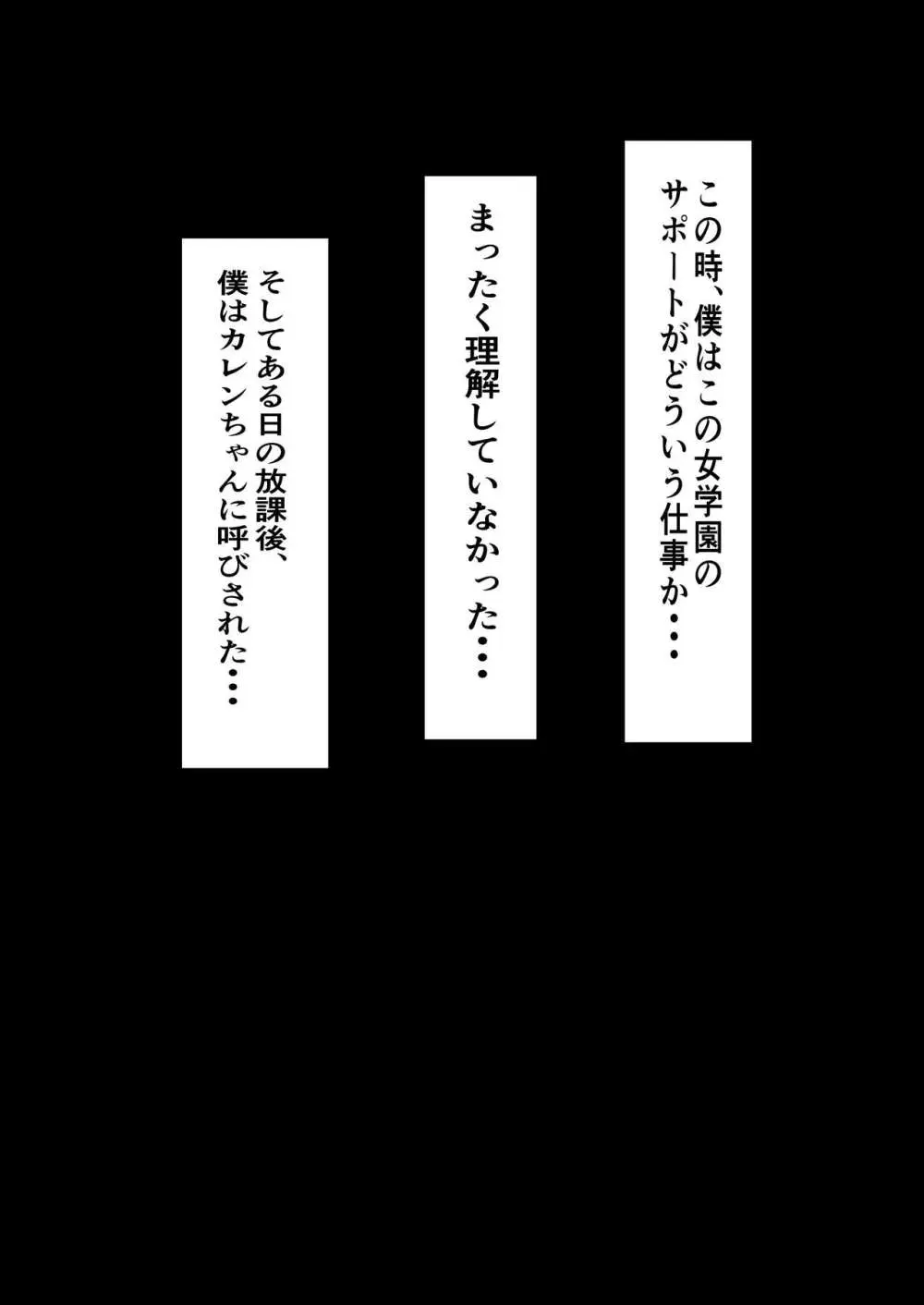 ハーレム女学院生徒会巨乳幼馴染達をがちがちチン〇で完堕ちさせた話。 - page7