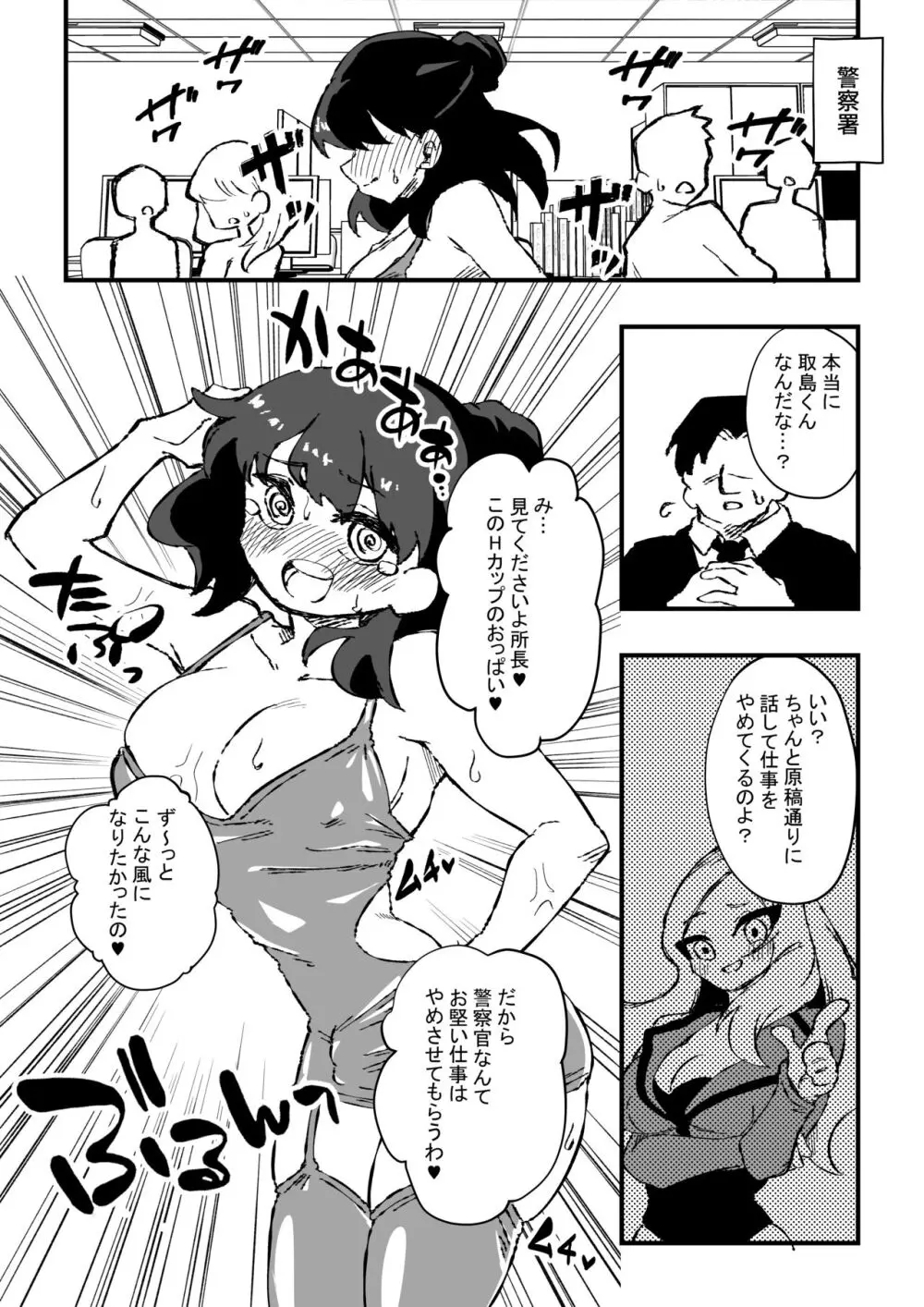 出所した元囚人に逆恨み調教される話 後編 - page11