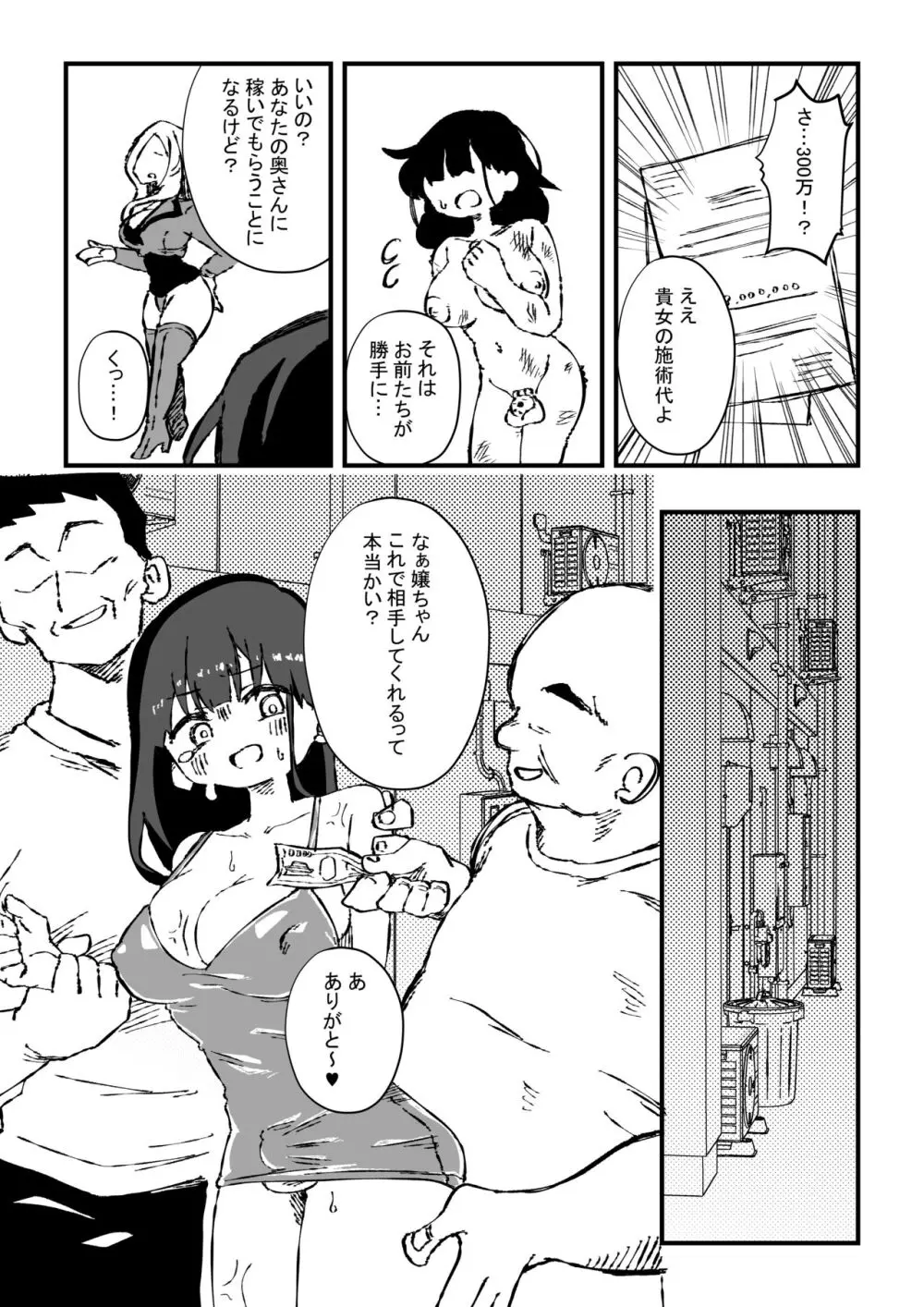 出所した元囚人に逆恨み調教される話 後編 - page14