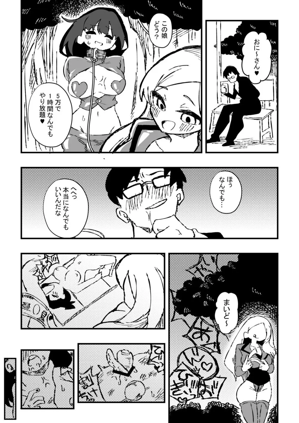 出所した元囚人に逆恨み調教される話 後編 - page16