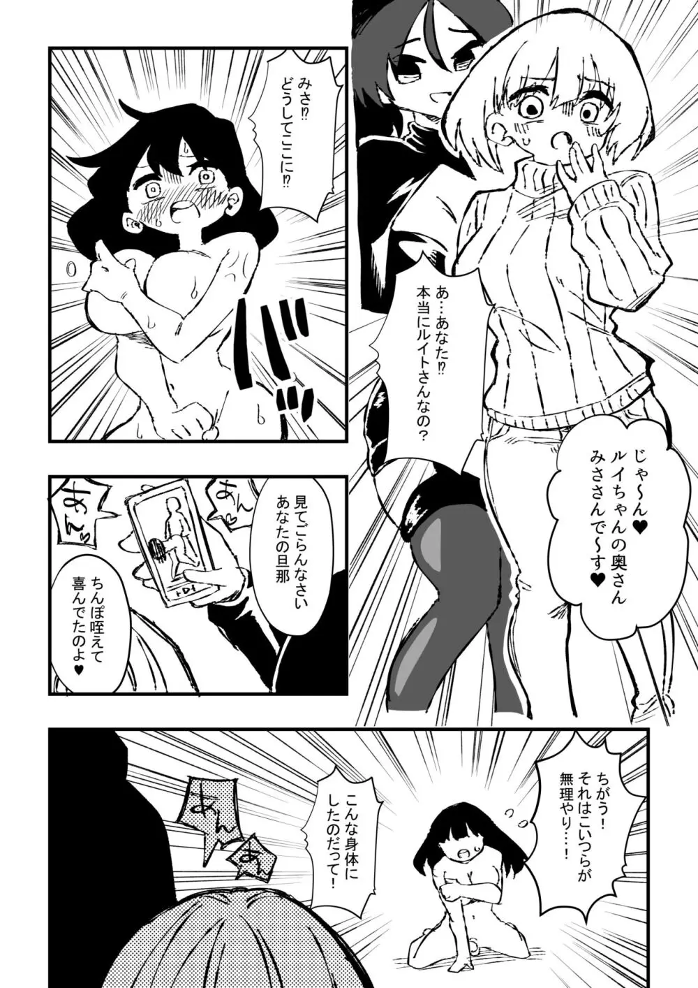 出所した元囚人に逆恨み調教される話 後編 - page18