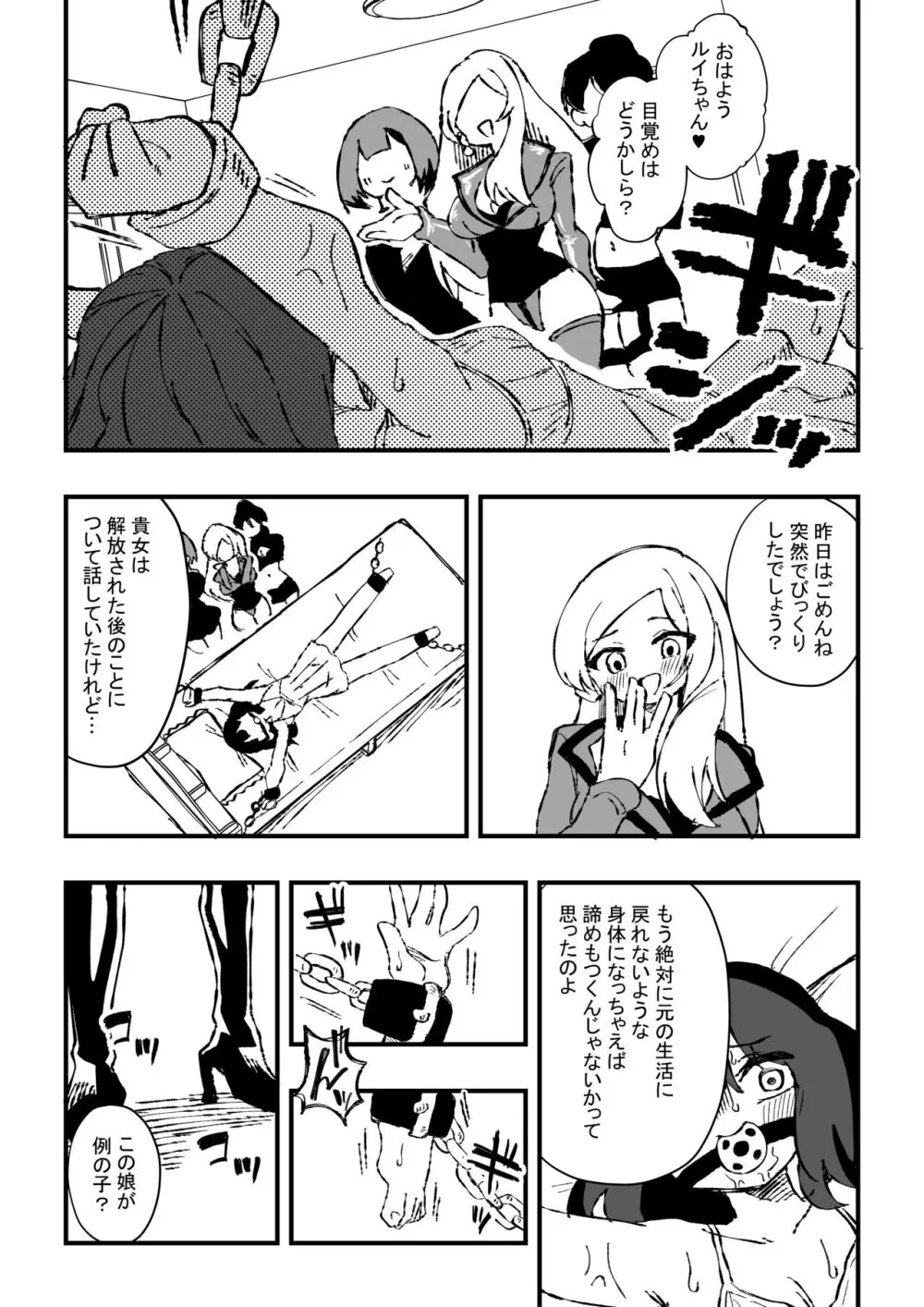 出所した元囚人に逆恨み調教される話 後編 - page7