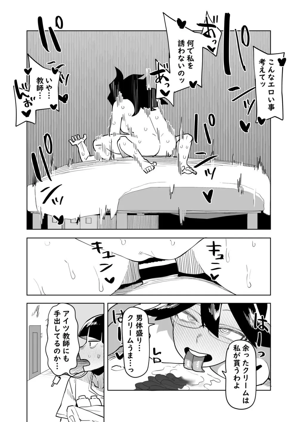 貞操逆転物 バレンタインの場合 - page12