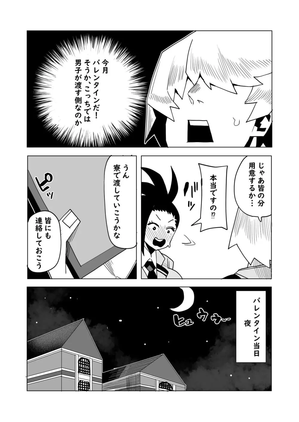 貞操逆転物 バレンタインの場合 - page2