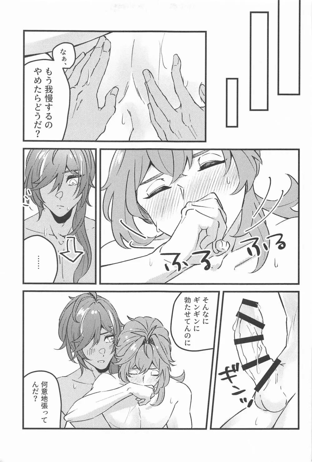 熱くて溶けちゃう - page10