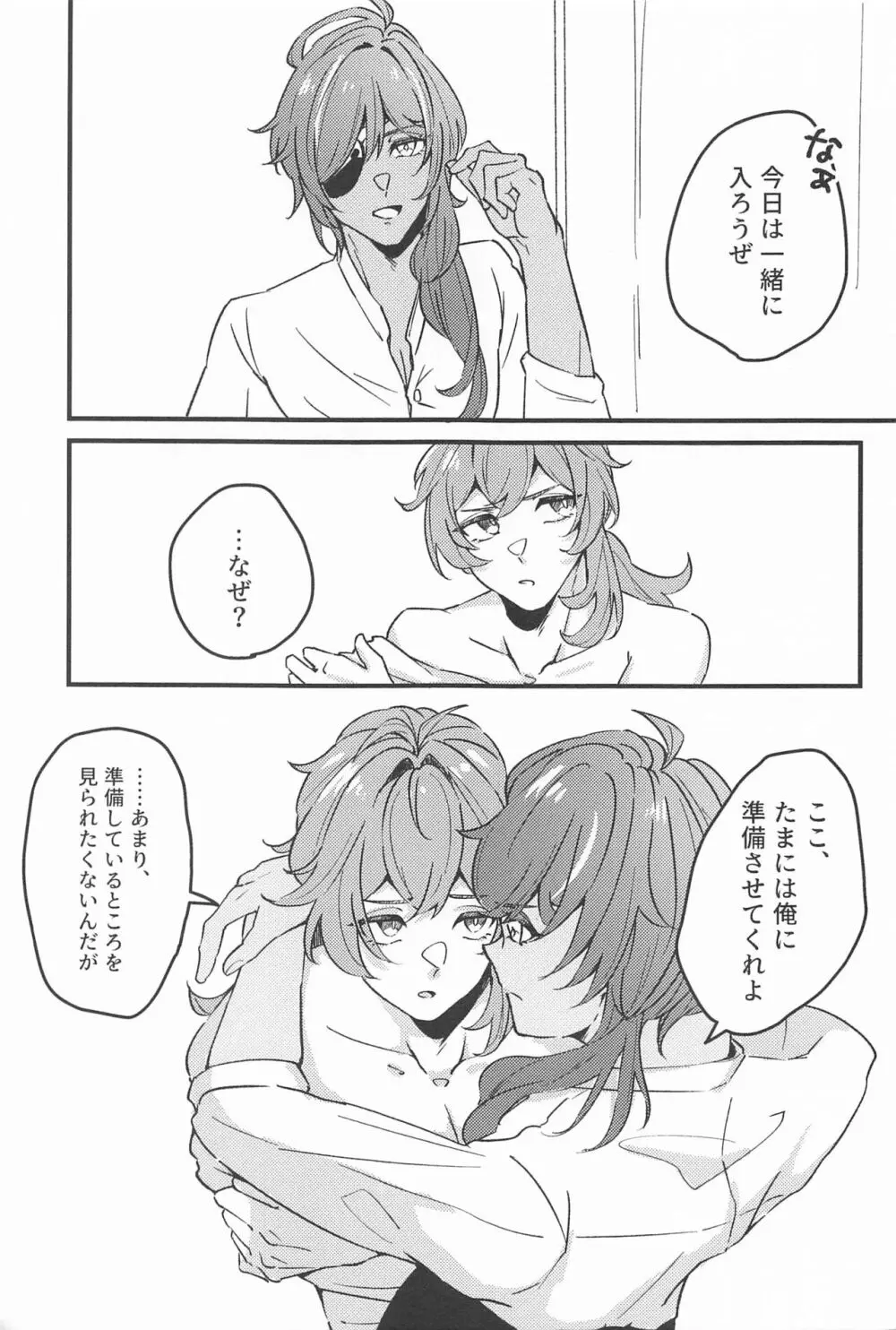 熱くて溶けちゃう - page2