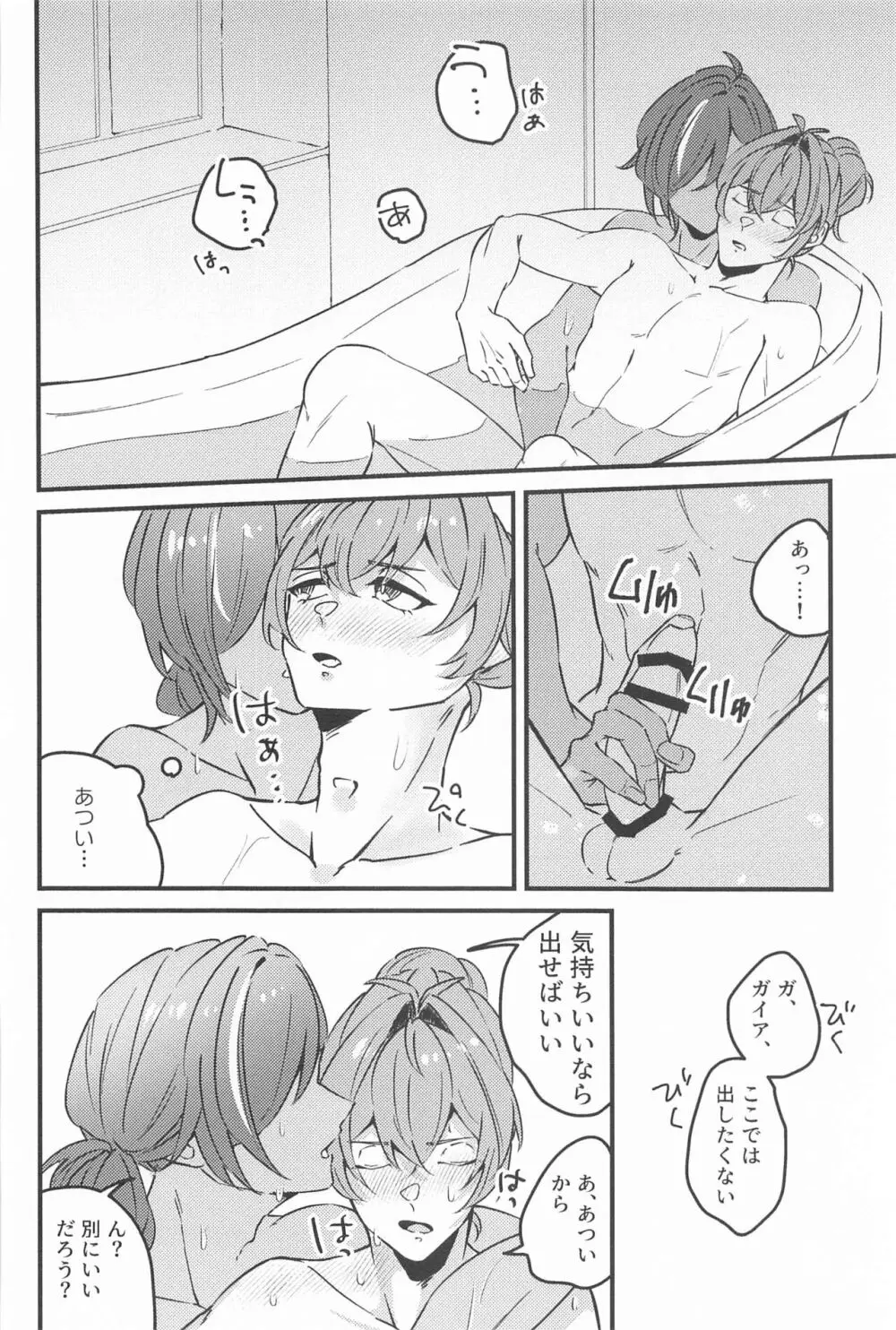 熱くて溶けちゃう - page21