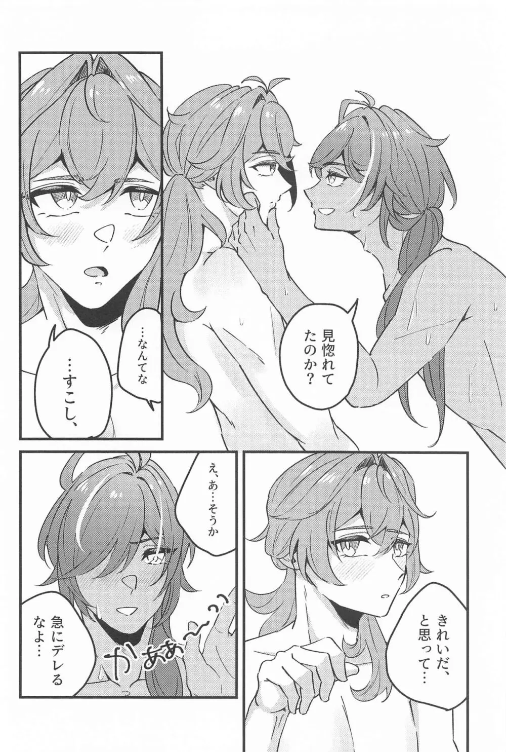 熱くて溶けちゃう - page5