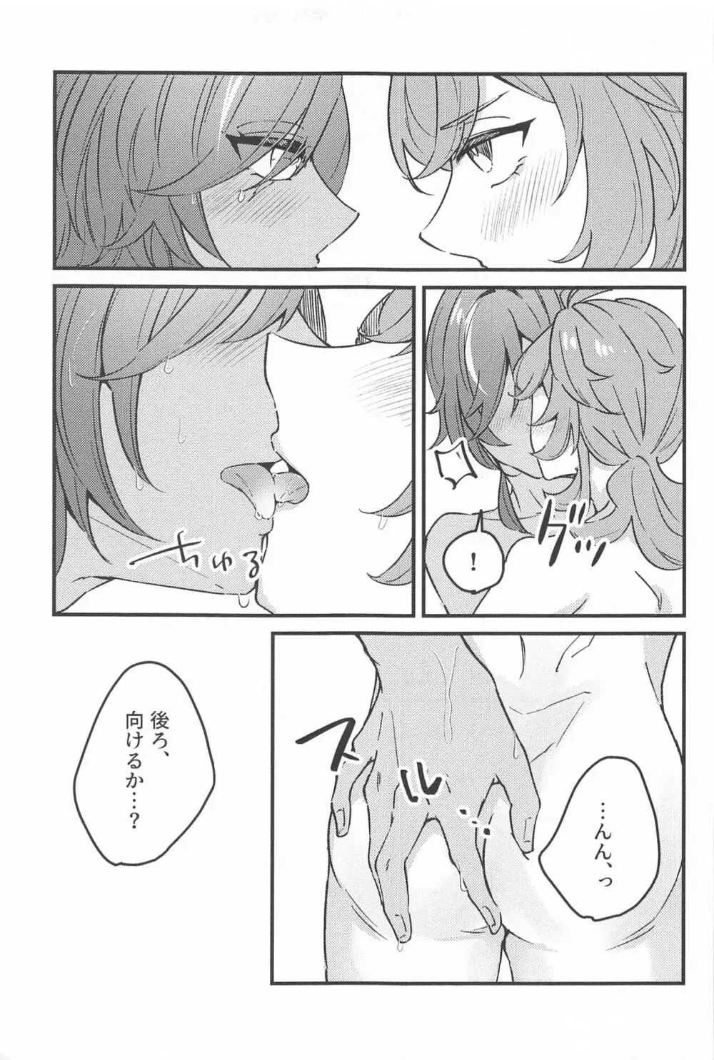 熱くて溶けちゃう - page6