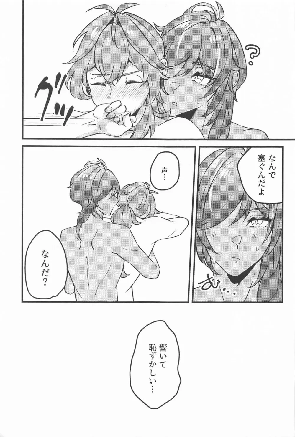 熱くて溶けちゃう - page8