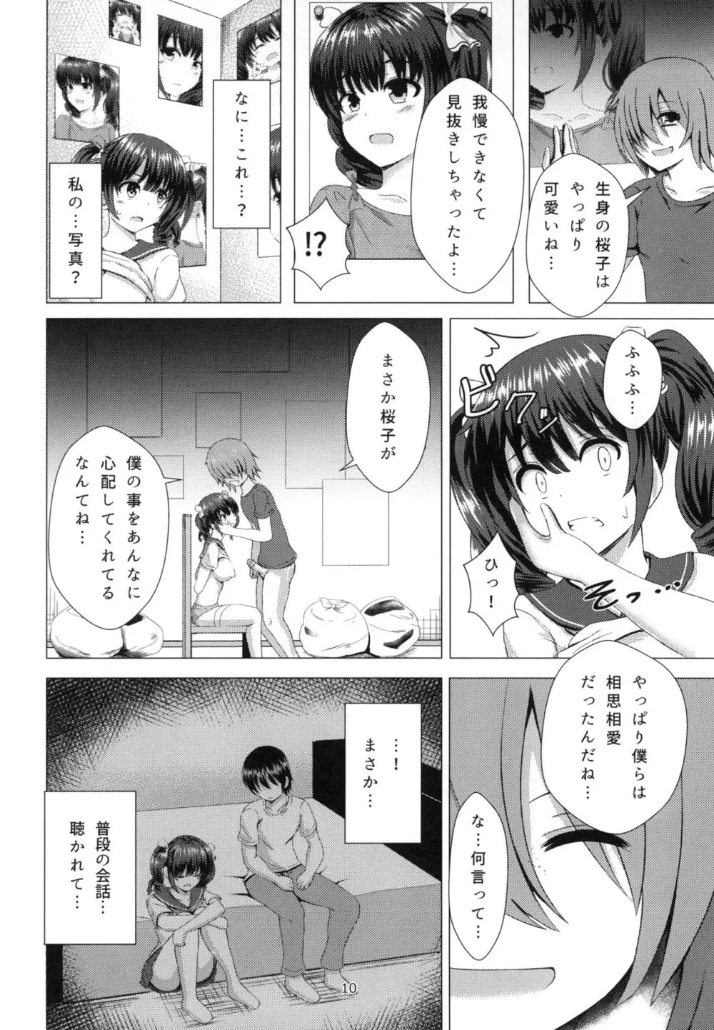 歪ンダ恋心 - page10