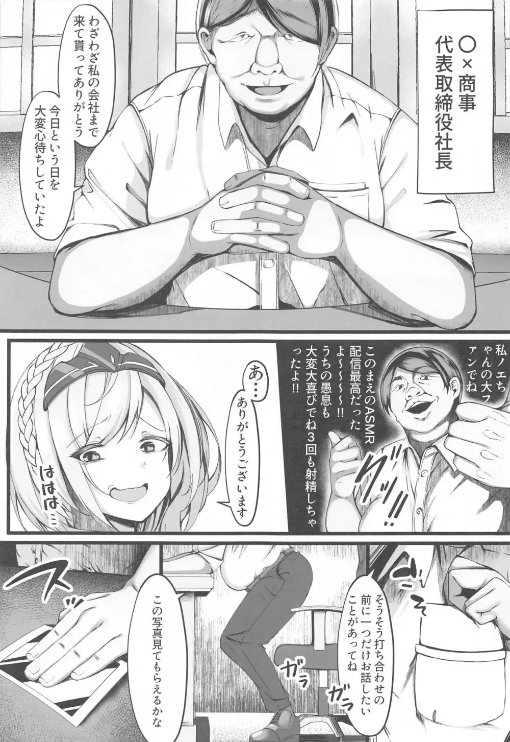 みんなのために今から抱かれます - page4