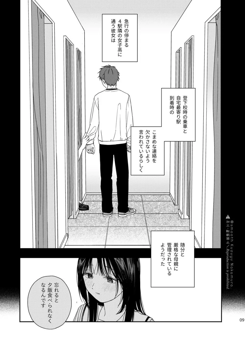 試着室 - page10