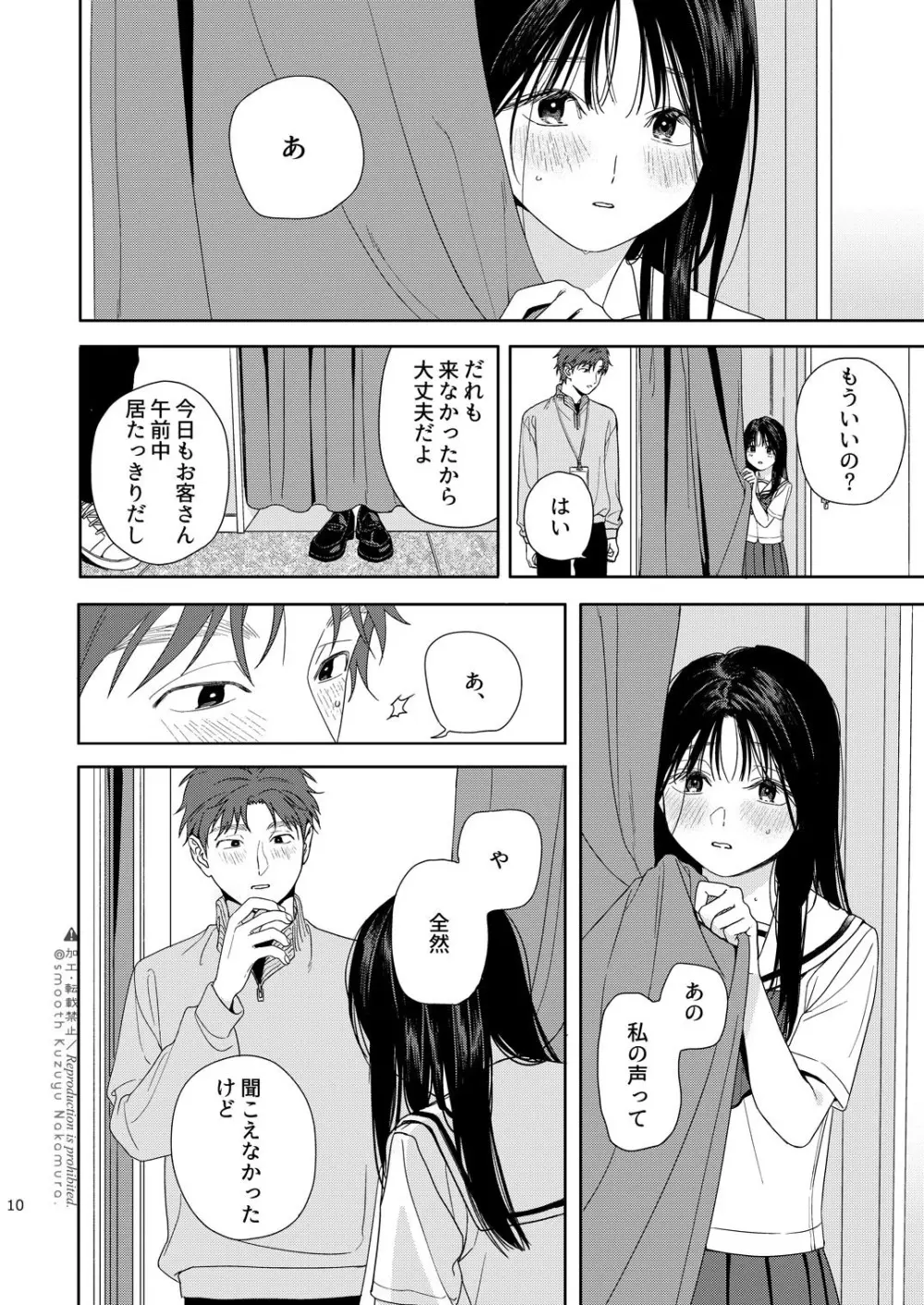 試着室 - page11