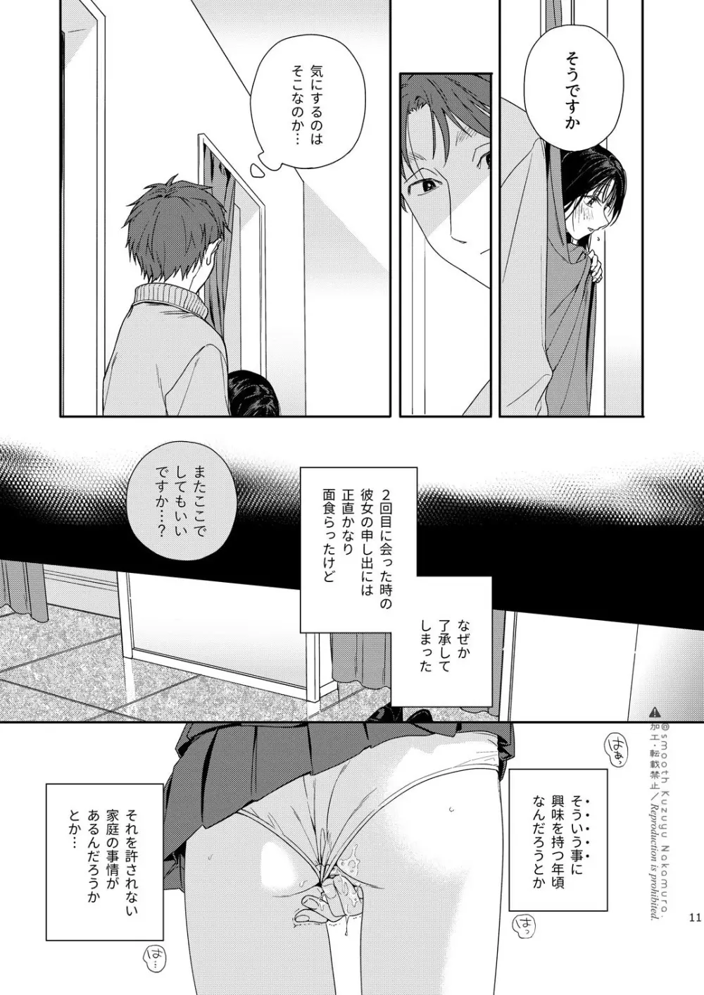 試着室 - page12