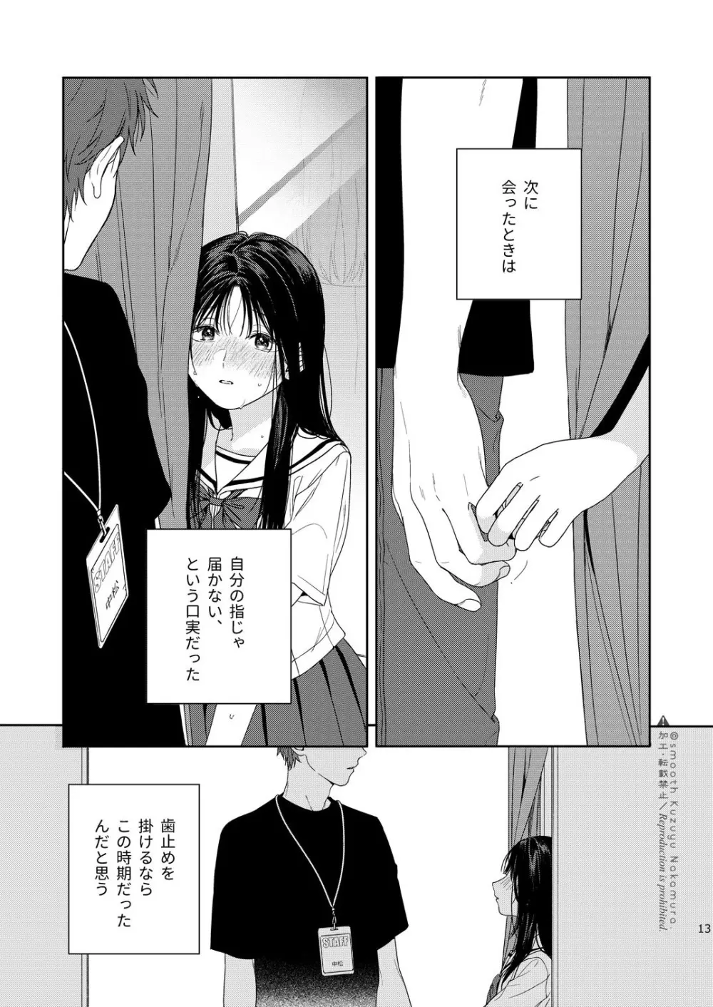 試着室 - page14