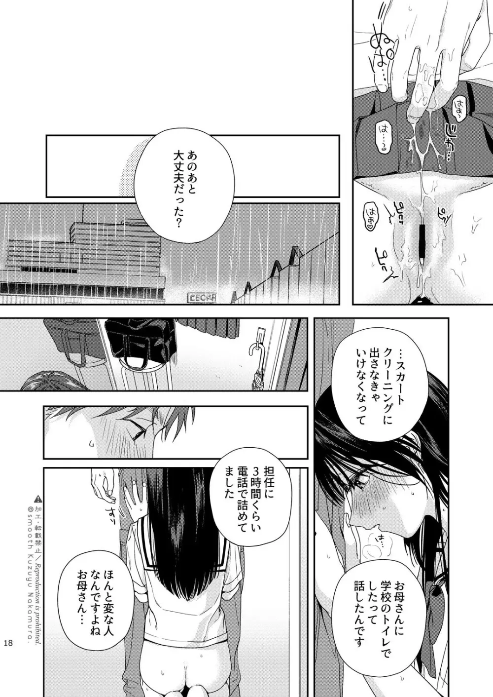 試着室 - page19