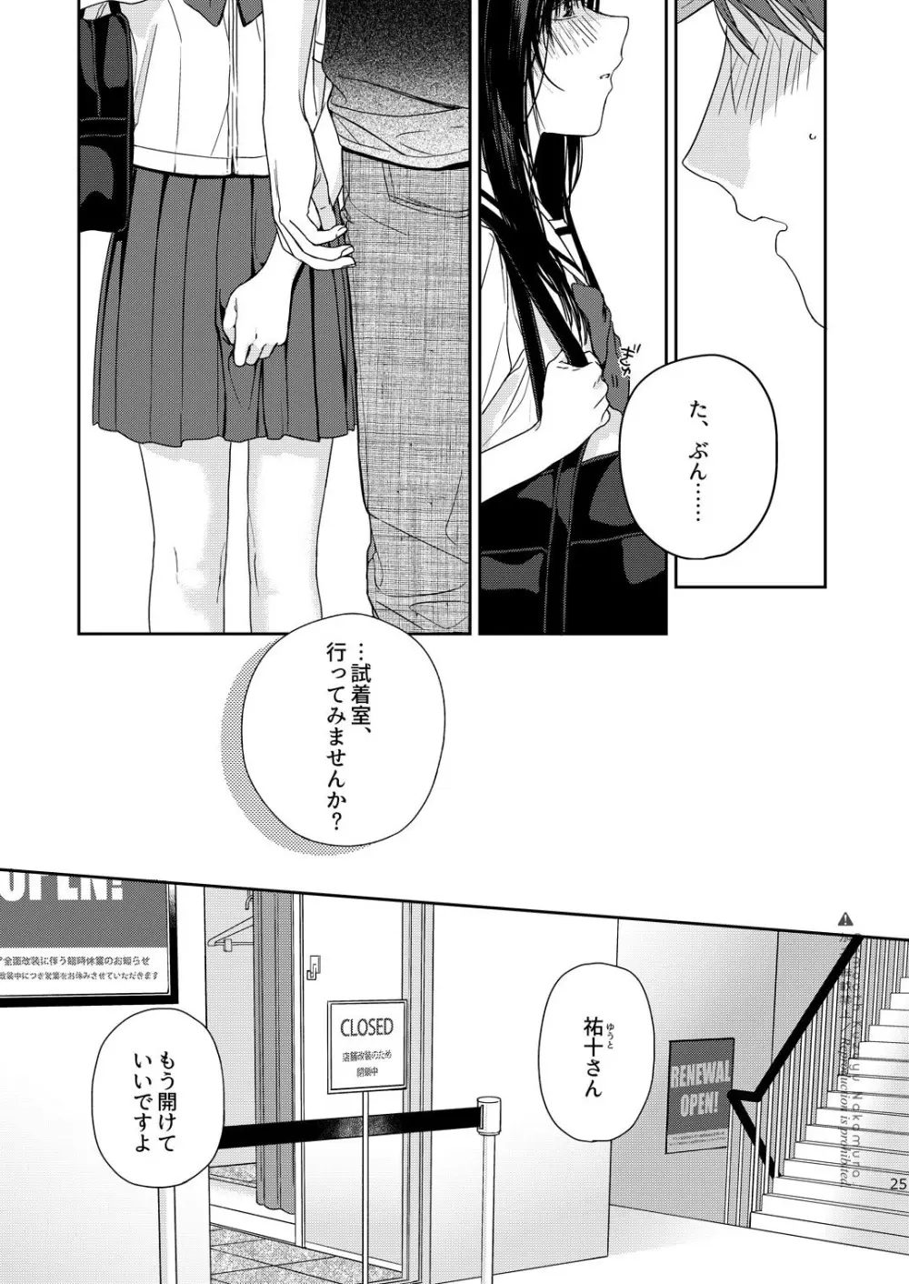 試着室 - page26