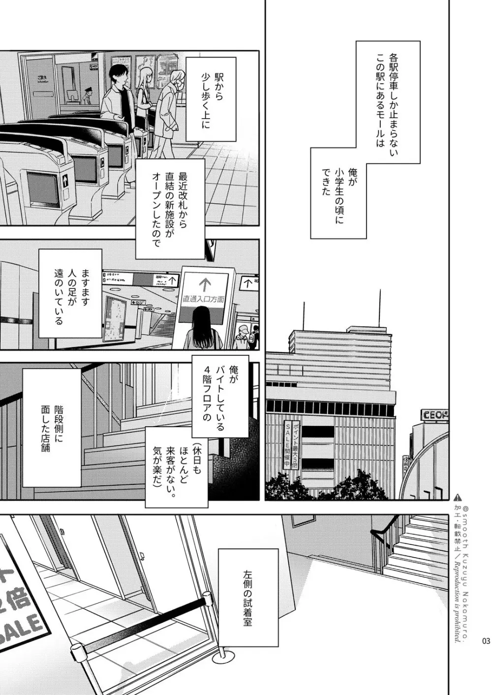 試着室 - page4