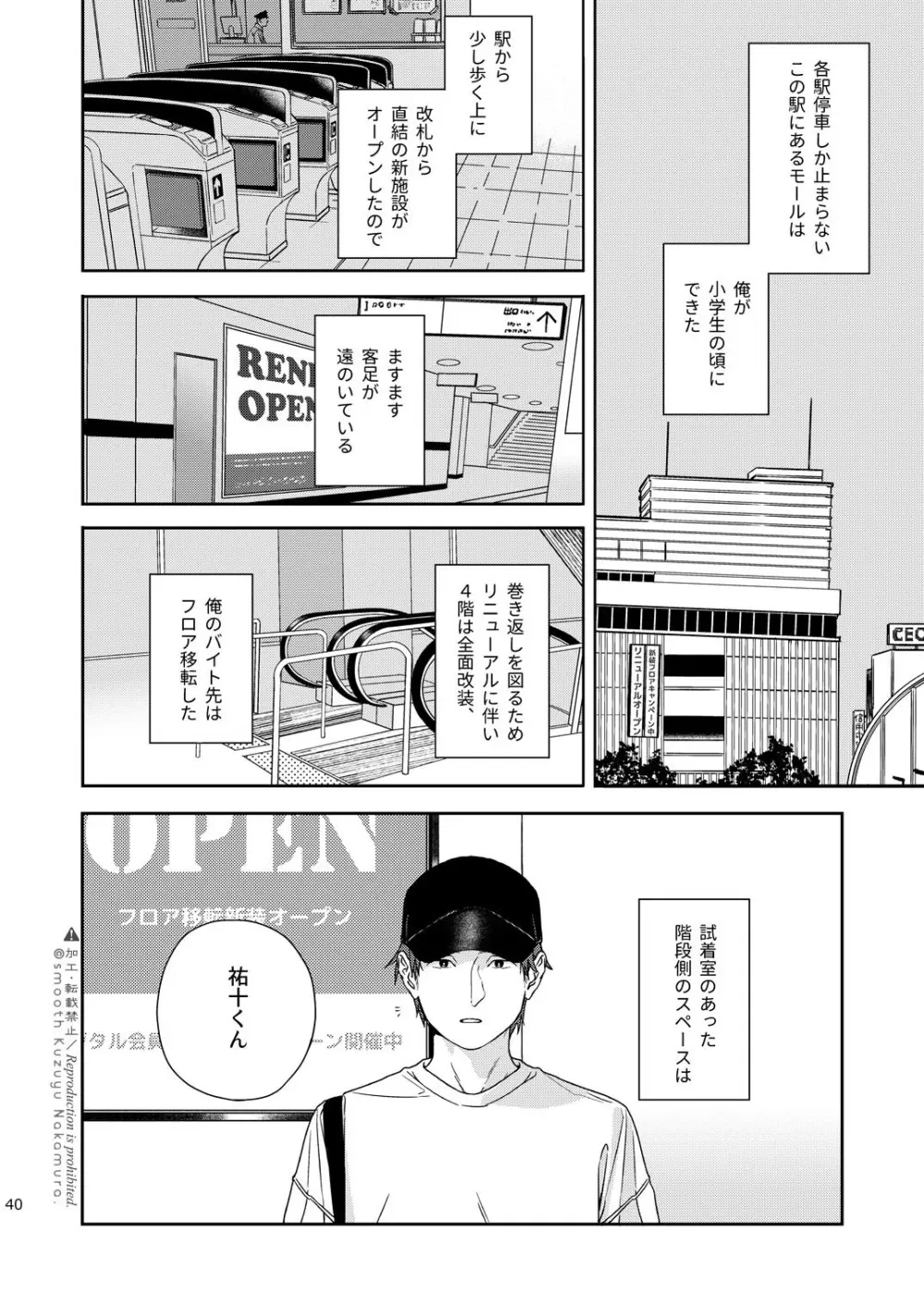 試着室 - page41