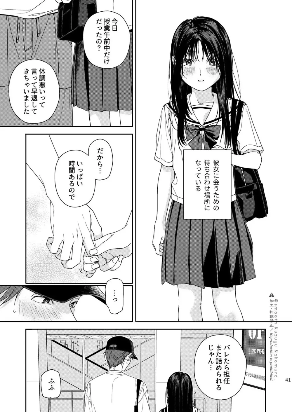 試着室 - page42