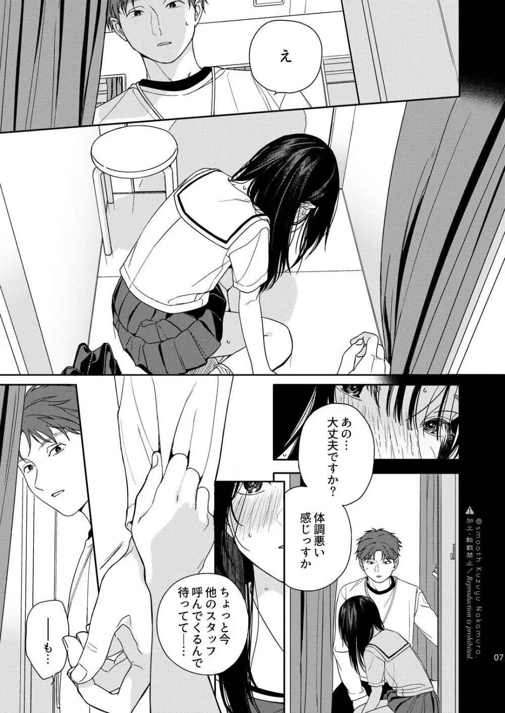 試着室 - page8