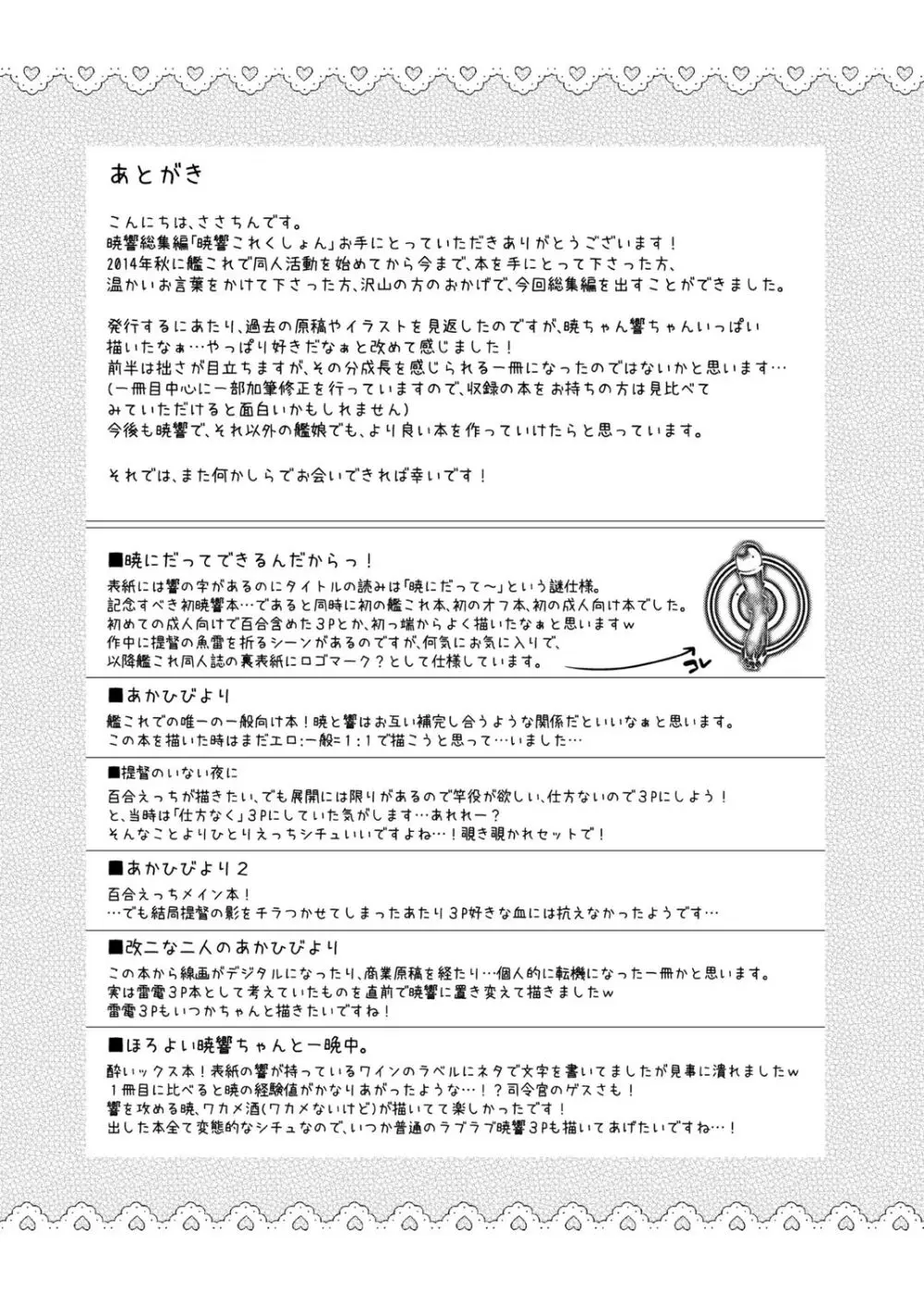 暁響これくしょん - page113