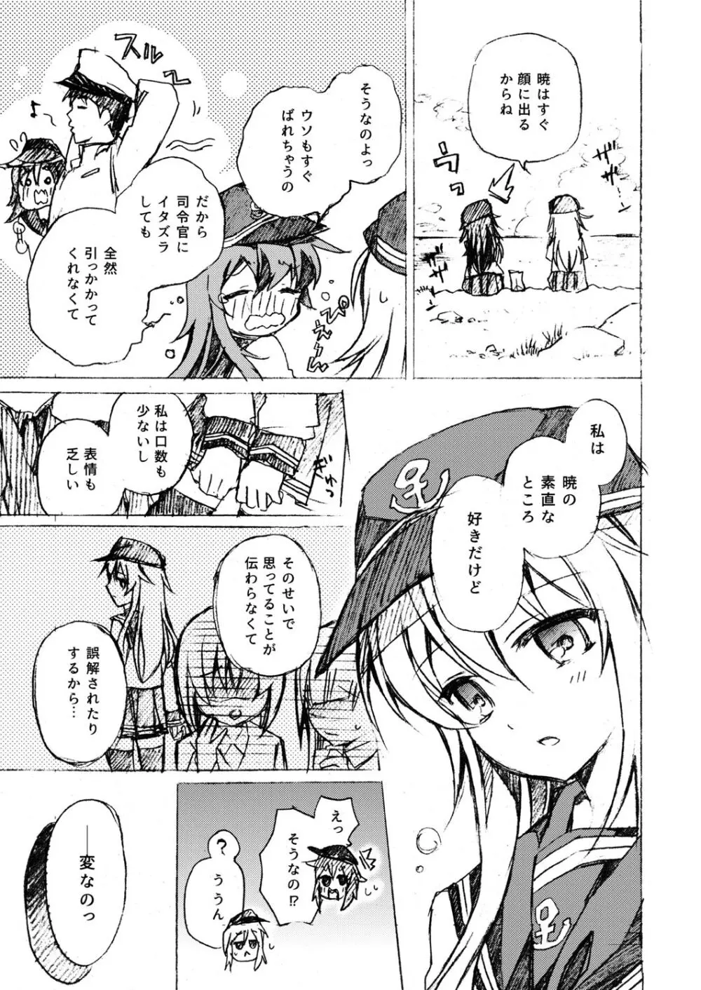 暁響これくしょん - page29