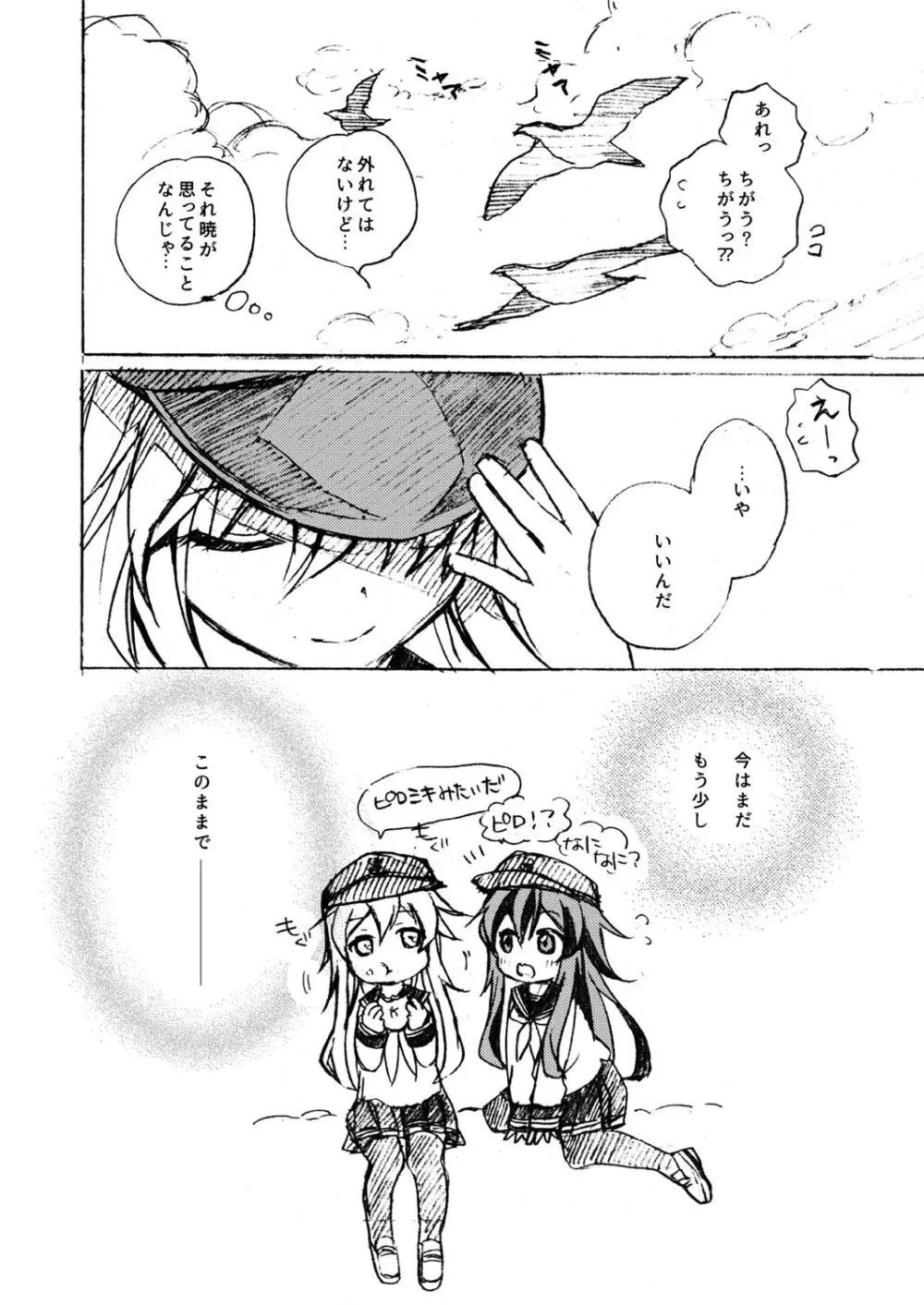 暁響これくしょん - page32