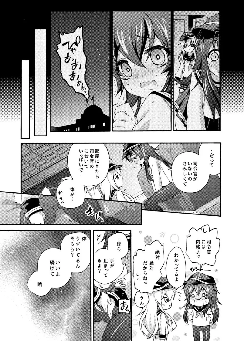 暁響これくしょん - page37