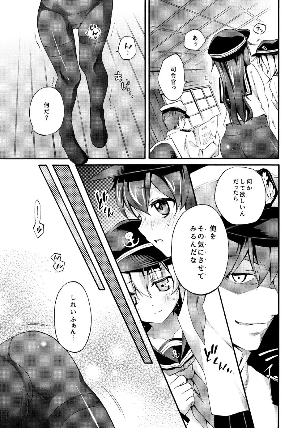 暁響これくしょん - page45