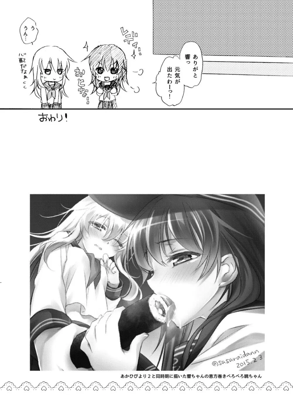 暁響これくしょん - page65