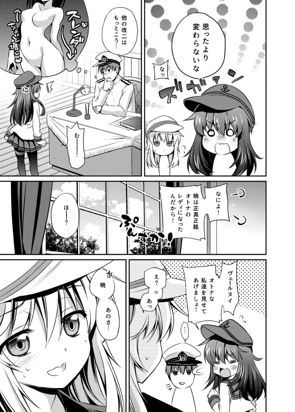 暁響これくしょん - page69