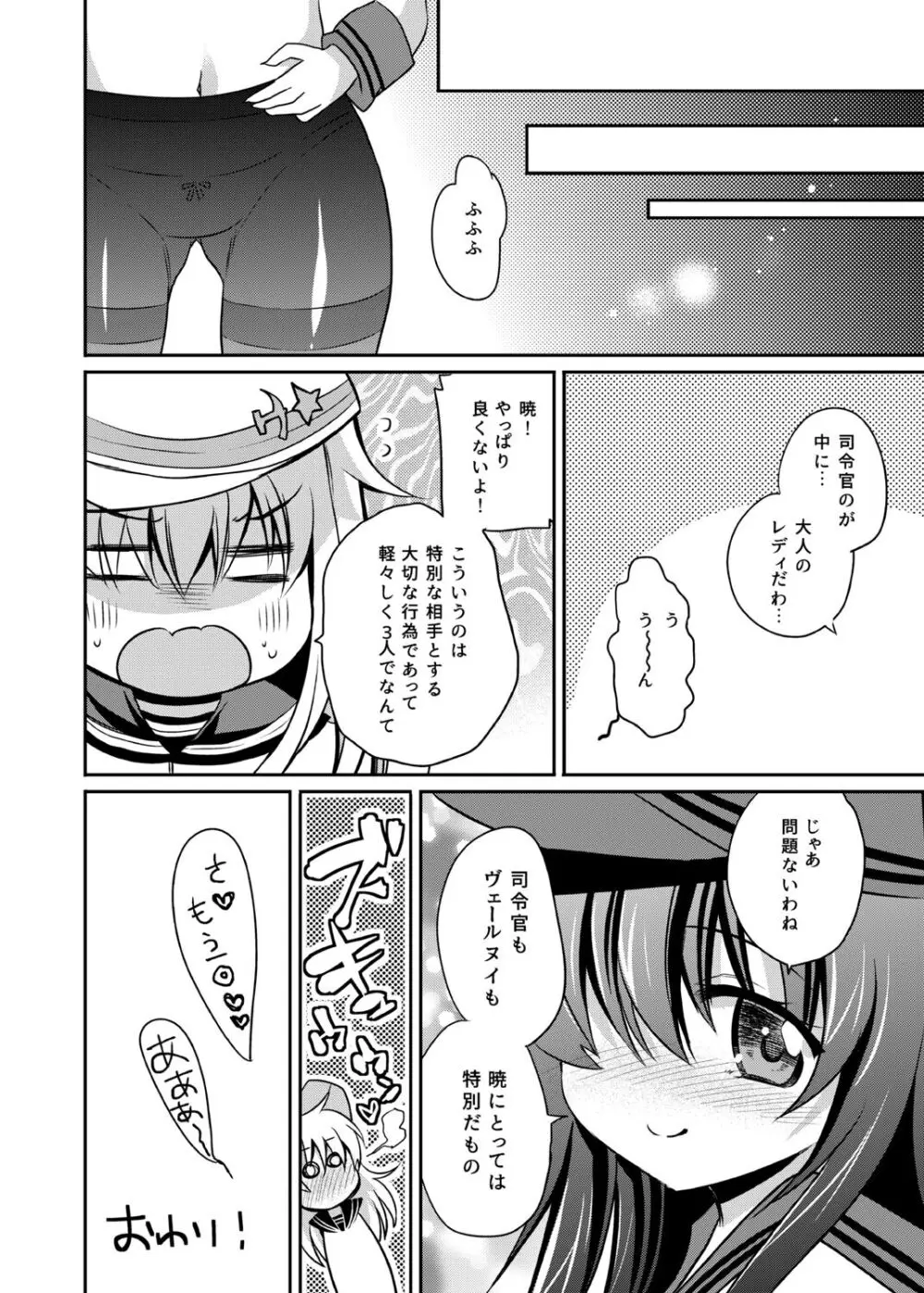 暁響これくしょん - page88