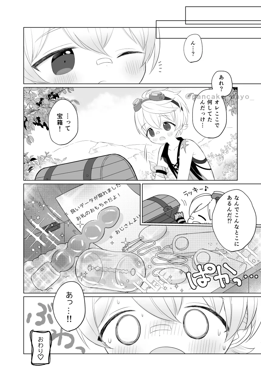 ベネットくんとあそぼ! - page20