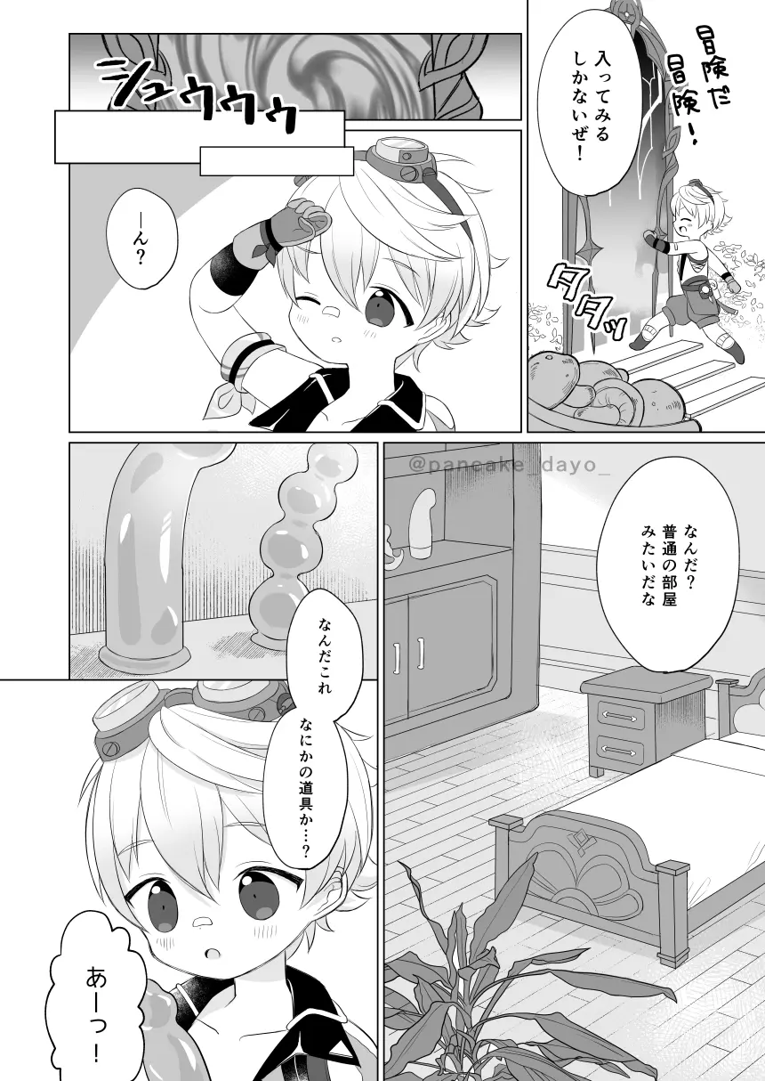 ベネットくんとあそぼ! - page4