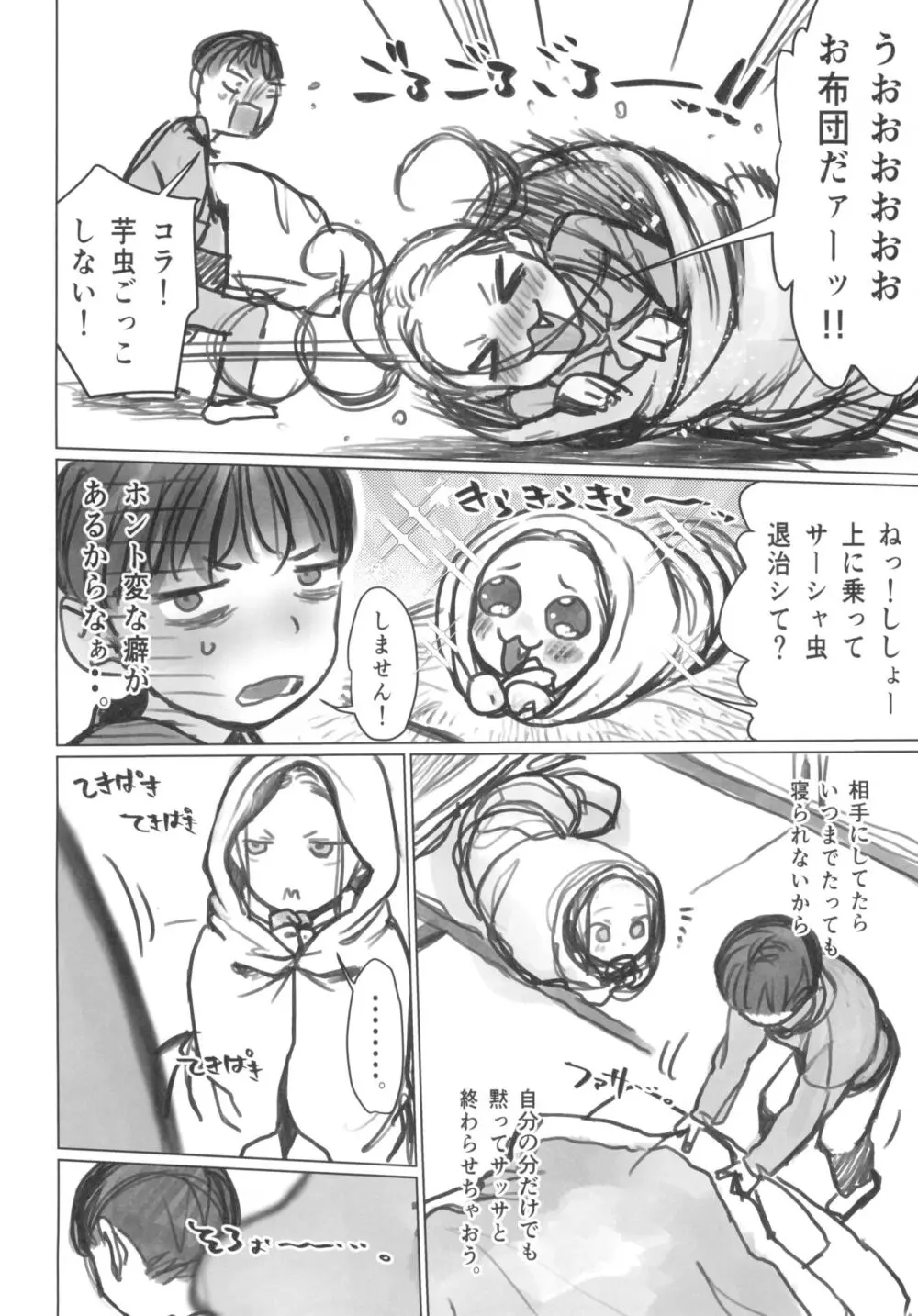 愛弟子の身体で遊ぼう～クリ吸いバイブ編～ - page10