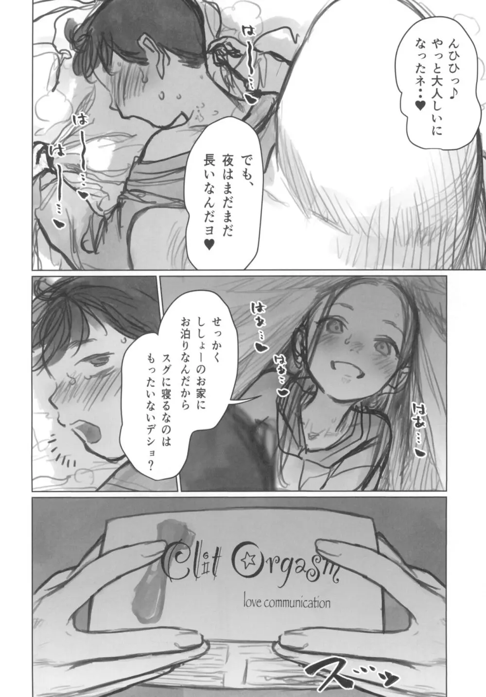 愛弟子の身体で遊ぼう～クリ吸いバイブ編～ - page12