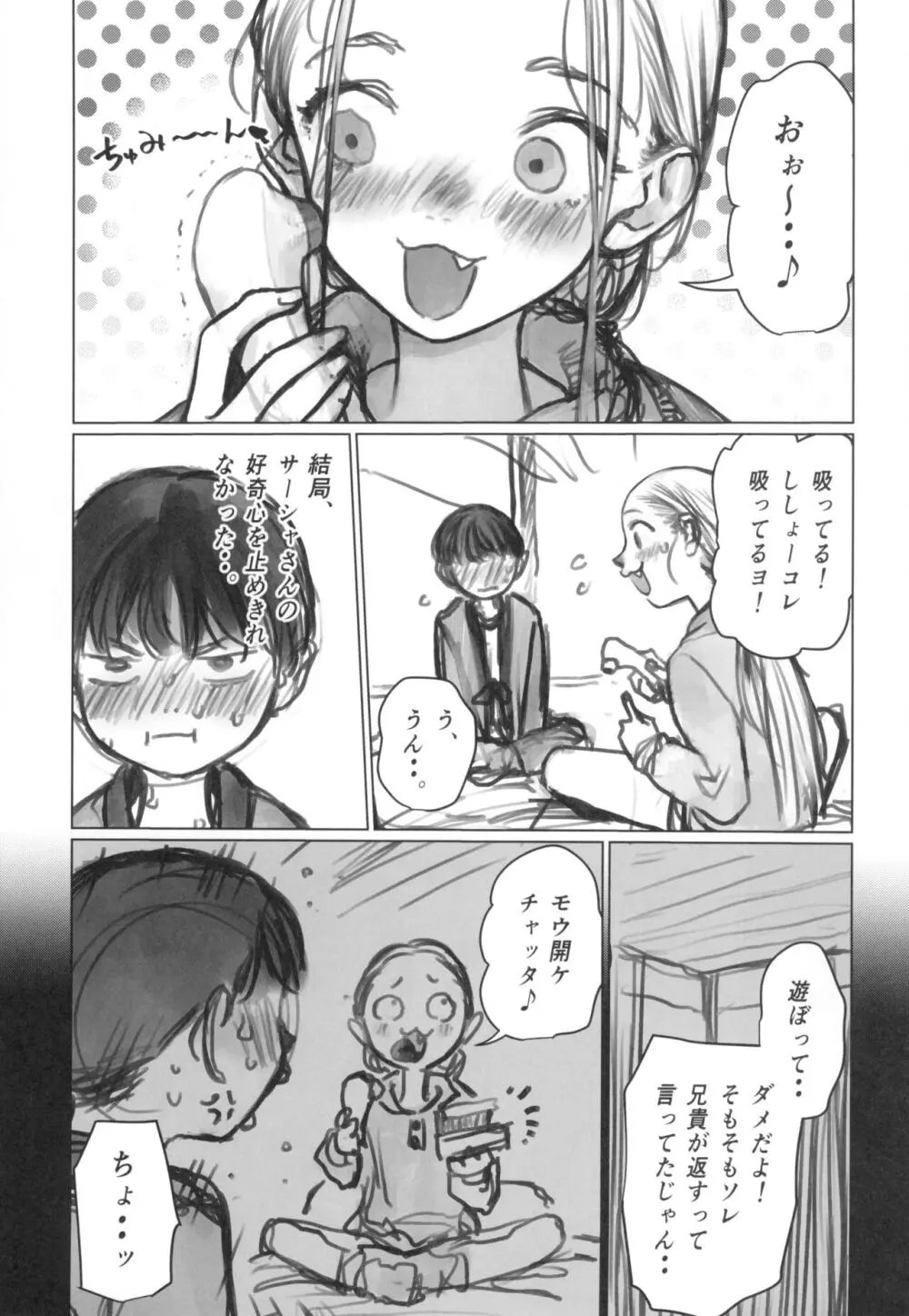 愛弟子の身体で遊ぼう～クリ吸いバイブ編～ - page15