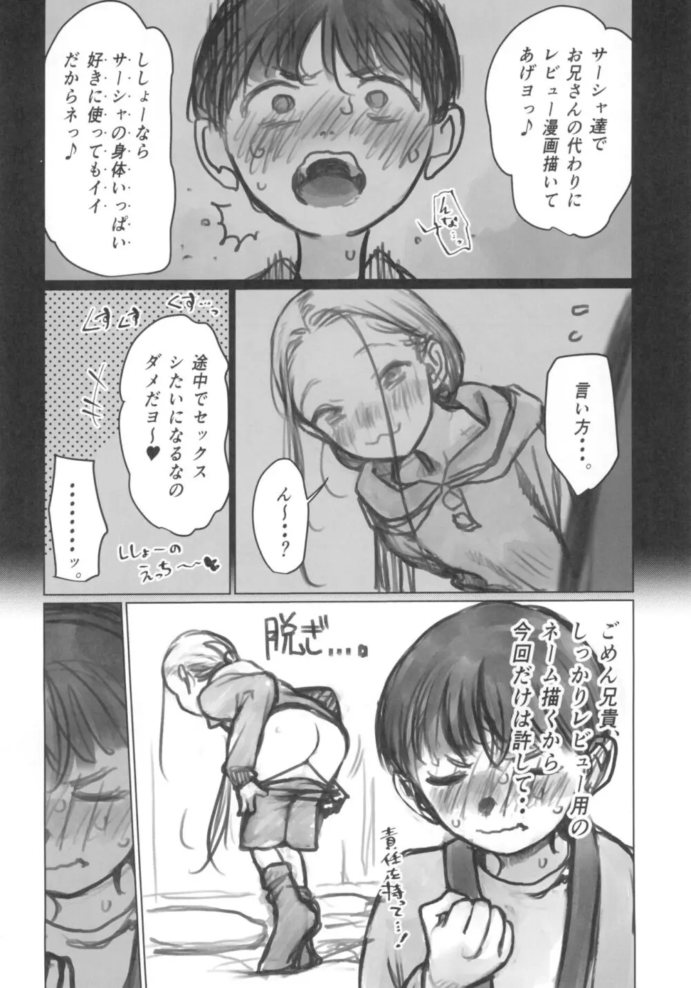 愛弟子の身体で遊ぼう～クリ吸いバイブ編～ - page16