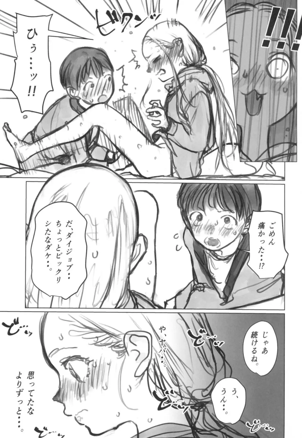 愛弟子の身体で遊ぼう～クリ吸いバイブ編～ - page19