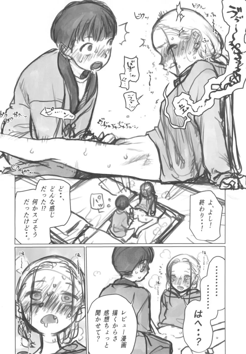 愛弟子の身体で遊ぼう～クリ吸いバイブ編～ - page24