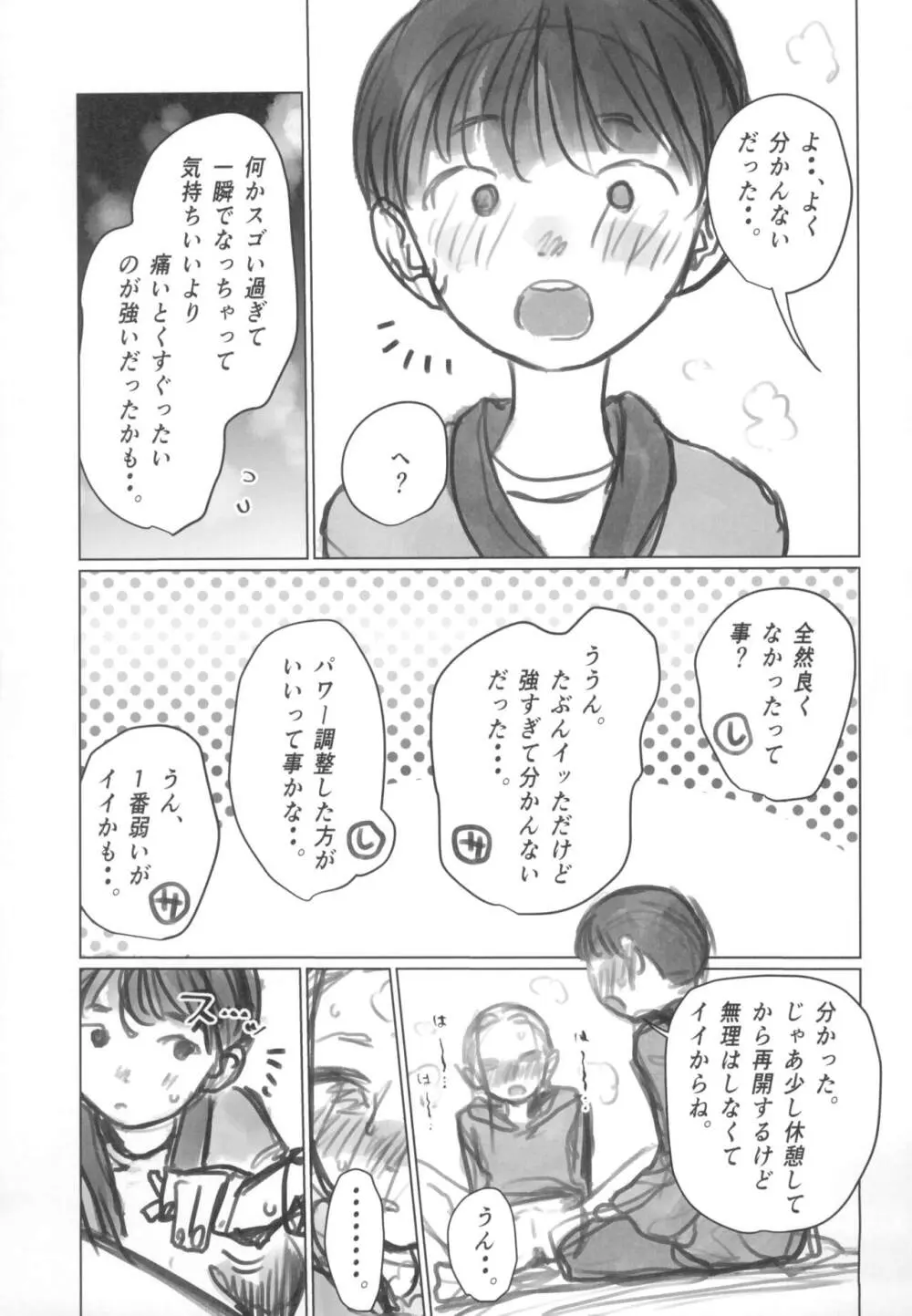 愛弟子の身体で遊ぼう～クリ吸いバイブ編～ - page25