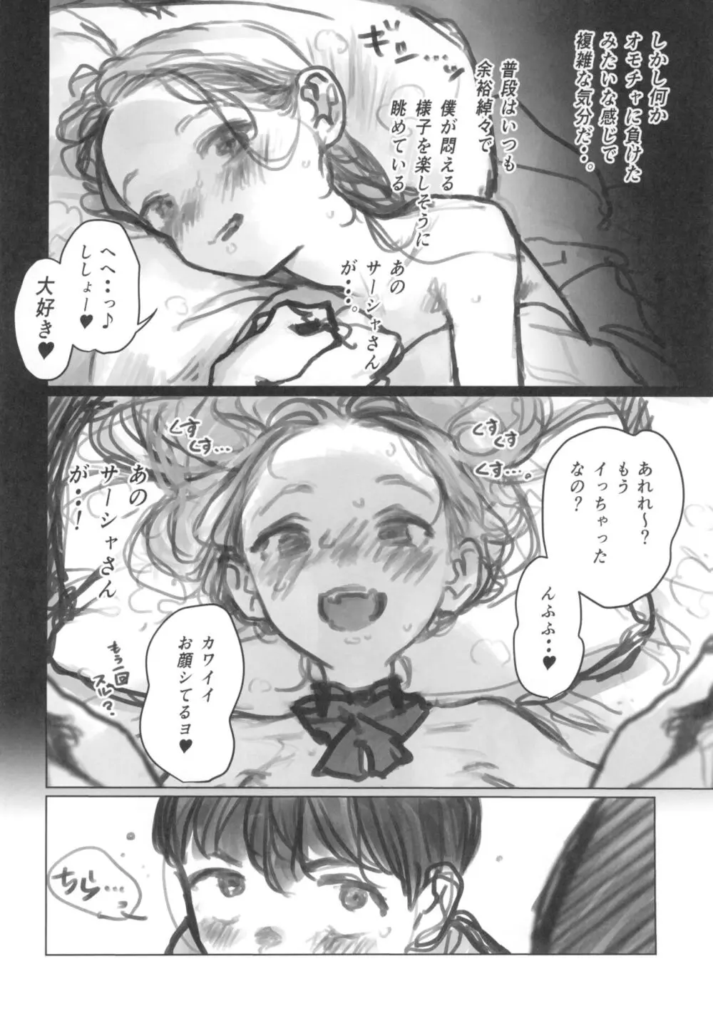 愛弟子の身体で遊ぼう～クリ吸いバイブ編～ - page28