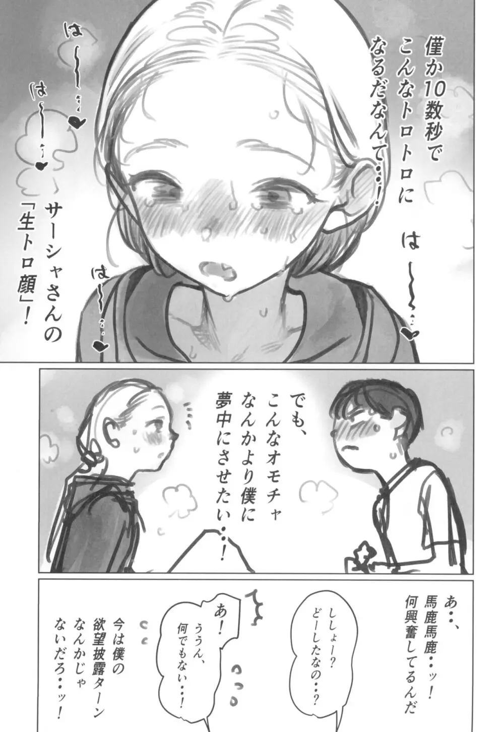 愛弟子の身体で遊ぼう～クリ吸いバイブ編～ - page29